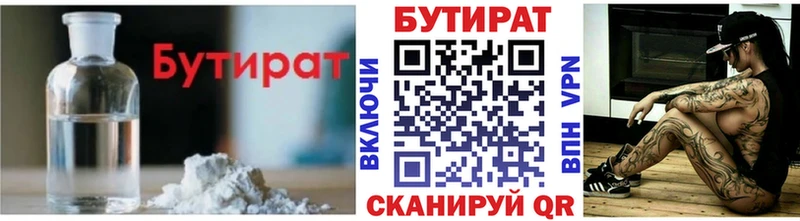 БУТИРАТ BDO  Кола 
